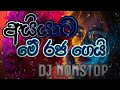අයියාට මේ රජ ගෙයි මල්ලි හදලා ||Aiyaya me raja ge remix (pdbeats)