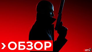 Обзор HITMAN 3 | ПРЕЖДЕ ЧЕМ КУПИТЬ