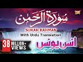 Anas younus  surah e rahman  with urdu translation