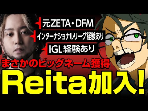 まさかのビッグネーム獲得。Reita加入！【ムラッシュゲーミング】【Valorant】【million／ミリオン切り抜き】