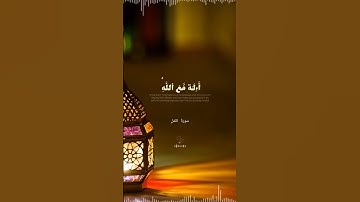 أَمَّن يُجِيبُ الْمُضْطَرَّ إِذَا دَعَاهُ - سورة النمل - القارئ مشاري العفاسي