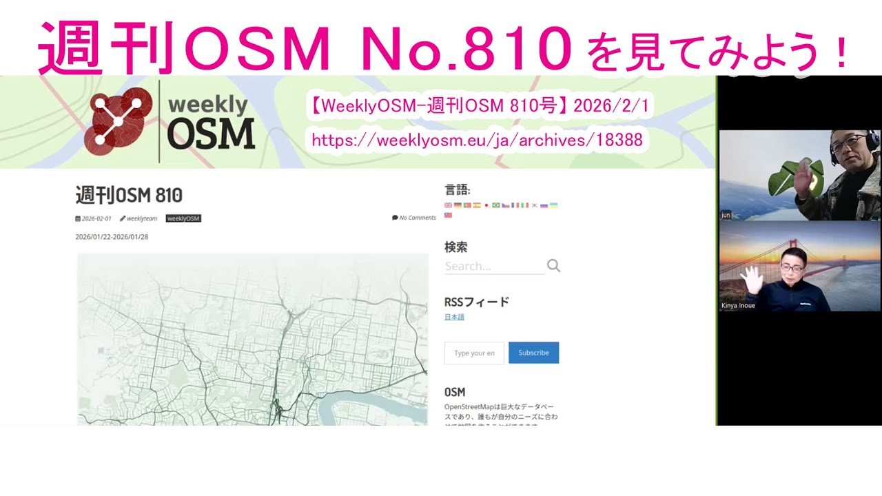 WeeklyOSM-週刊OSM810号を見てみよう！