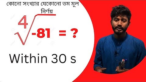 13. যেকোনো তম মূল নির্ণয় || HSC || Complex Number || Math 2nd Paper || Omar