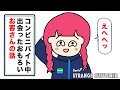 【実話】コンビニバイト中に出会ったおもろいお客さんの話。