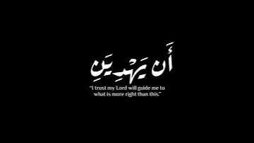 (واذكر ربك إذا نسيت)| سورة الكهف | جابر القيطان #krumat #كرومات #شاشه_سوداء #quran