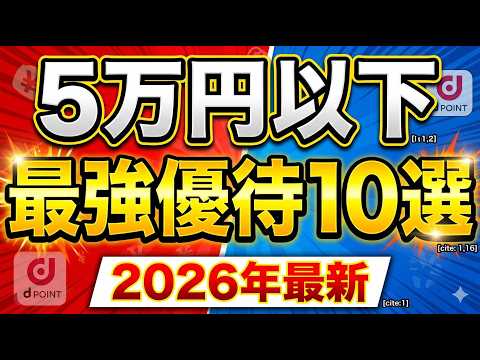 【2026年最新】5万円以下で買える最強株主優待TOP10！初心者必見の超高コスパ銘柄#株主優待 #投資初心者 #日本株 #新NISA #節約 #資産運用 #ソフトバンク #NTT #高配当株