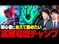 【LoL】更に上を目指したい初心者におすすめの高難易度チャンピオン5選【League of Legends/リーグ・オブ・レジェンド】