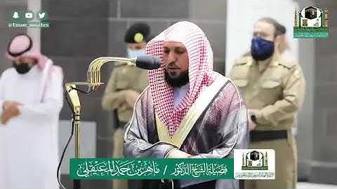 تلاوة فضيلة الشيخ .د: *ماهر المعيقلي * من صلاة المغرب *١١-١١-١٤٤١ هـ* سورتي *الشمس،الليل، *