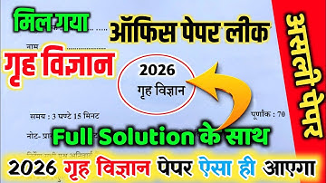 कक्षा 10 गृह विज्ञान 2026 पेपर,/ Class 10th Home science model paper solution 2026, 10th grih vigyan