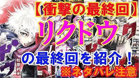 衝撃の最終回 漫画 元ヤン の感想 ネタバレ注意 Mp3