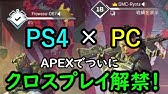 Apexクロスプレイ 10秒でわかる Pcの人からps4の人へフレンド申請の送り方 Youtube