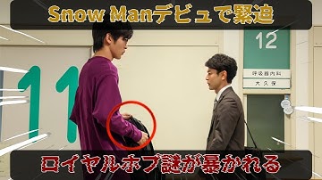緊迫の予告！Snow Man目黒蓮が『ザ・ロイヤルファミリー』第4話で初登場し、妻夫木聡が演じる栗須栄治の運命を狂わせる謎の青年の驚愕の秘密とロイヤルホープ育成の謎を解明 | メメジャパンTV