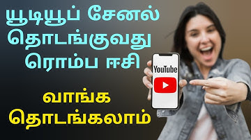How To Create YouTube Channel /In Tamil/ புதியதாக youtube சேனல் ஆரம்பிப்பது எப்படி??🤔🤔#sbojobs #sbo