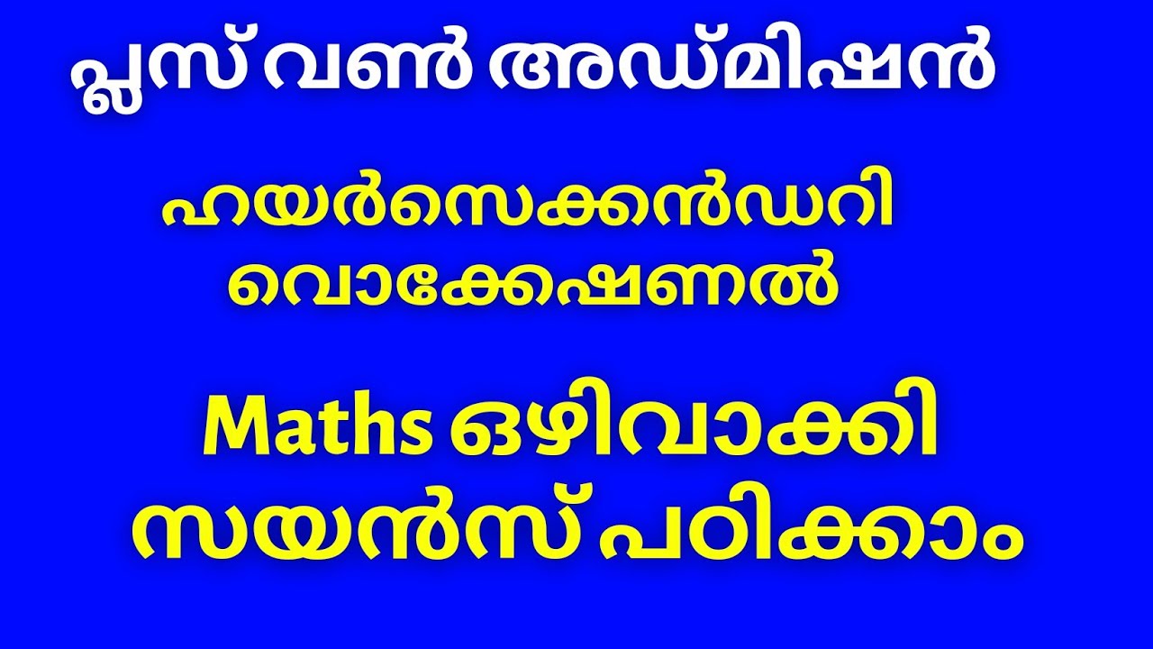 Higher Secondary Vocational