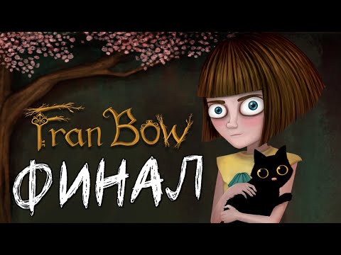 видео: Fran Bow - Шокирующий Финал #12