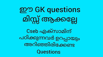 GK questions and answers 27/03/2022 cseb junior clerk previous questions