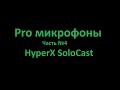 HyperX SoloCast