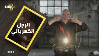 رجل الكهرباء الخارق الذي أذهلت قدرته الخارقة الملايين حول العالم، وحيرت العلماء في تفسيرها