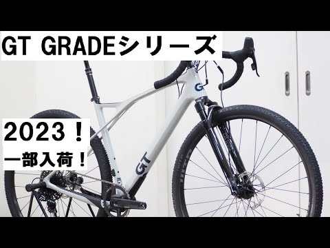 GT GRADE(グレード)シリーズ入荷！！サスペンション付きカーボンモデル