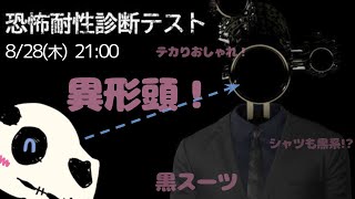 【恐怖耐性診断テスト】先生が気になってテストまともに解けないやつです！【Vtuber】