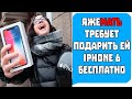 Яжемать Требует Подарить ей Iphone 6 бесплатно!