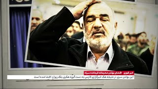 افشای بولتن سری فرمانده سپاه؛ خامنه‌ای: اعتراض‌ها به این زودی تمام نمی‌شود