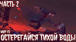 видео: Остерегайся тихой воды | альтернативный сюжет по гп | фанфики | часть 2 картинка: Остерегайся тихой воды | альтернативный сюжет по гп | фанфики | часть 2