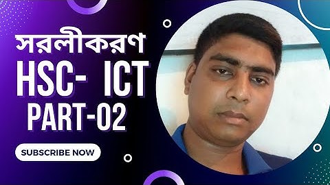 HSC ICT সমীকরণ হতে সরলীকরণ (Simplification) Boolean Algebra পর্ব 02