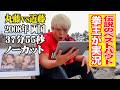 【作業用】耳で聴くプロレス。伝説の一戦を拳王が実況。＜王者＞丸藤正道vs近藤修司＜挑戦者＞ 世界ジュニア 2008年11月3日｜それから18年後･･･2026年6月25日（木）後楽園ホールで再戦！
