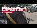 ВЕТЕРАН "АЛЬФЫ" О ЗАХВАТЕ ЗАЛОЖНИКОВ В ПОЛТАВЕ