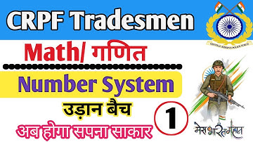 Number System / संख्या पद्धति CRPF Tradesmen Math Class 1 | CRPF Tradesmen Math| CRPF Math