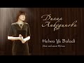 ديانا أنكودينوفا - حلوه يا بلدى , "Helwa Ya Baladi" - Диана Анкудинова (Diana Ankudinova)