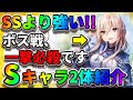 【ヘブバン】超強いSキャラ【白河ユイナ＆華村詩紀】爆発的な火力が出ます(笑)リセマラ大当たりSキャラ「ボス攻略」 ヘブンバーンズレッド 和