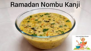 Nombu kanji recipe| Mutton nombu kanji | Ramadan Recipes 2024 | Iftar recipes | Ramzan Recipes