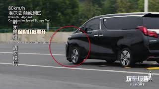 consecutive speed bumps test, between Toyota Alphard and Smart screenshot 2