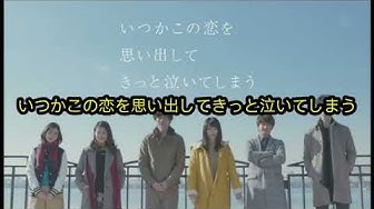 いつかこの恋を思い出してきっと泣いてしまう Youtube