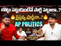 బొట్టు పెట్టుకుంటేనే పార్టీ పెట్టాలా..? | Pastor Abhinay Darshan Interview | Anchor Upender