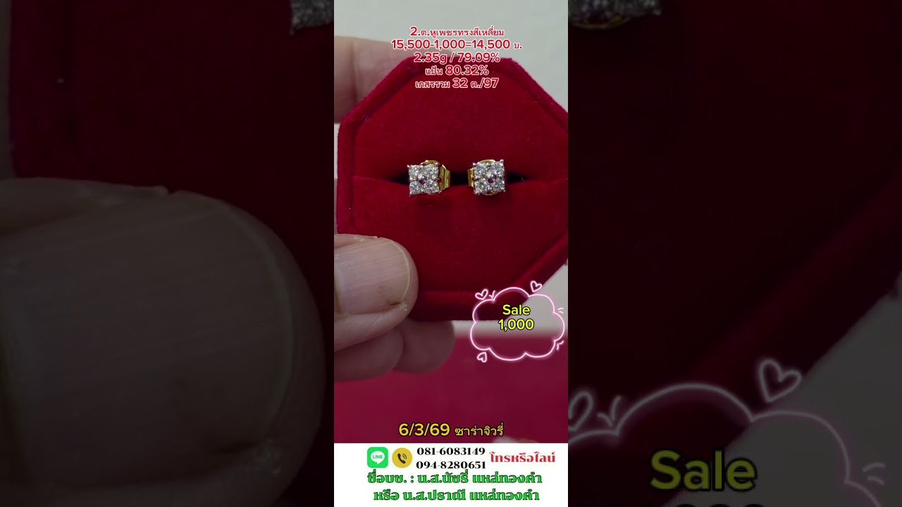 6/3/69 ซาร่าจิวรี่ .🎊..จัดโปรช่วงรอมฎอน..ลดกันไปเยชิ้นละ1, 000 บาท..🎊