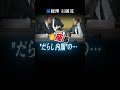 新旧総理 器の違い。その弐 #高市早苗 #高市総理 #石破茂 #感動 #ぺぱみる