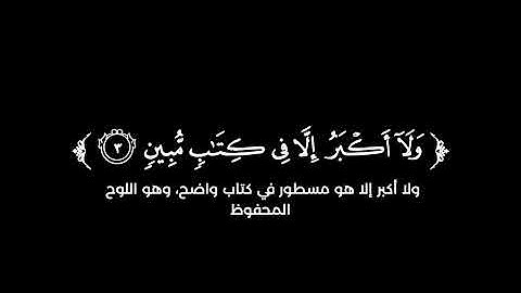 كروما شاشة سوداء قرآن كريم 🌿تلاوة من سورة سبإ 🌿القارئ صلاح المصلي 🌿