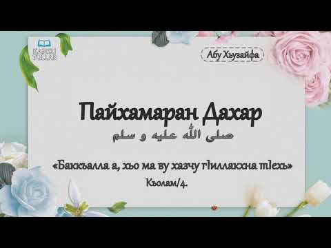 5.ᴴᴰ┇Пайхамаран Дахар |