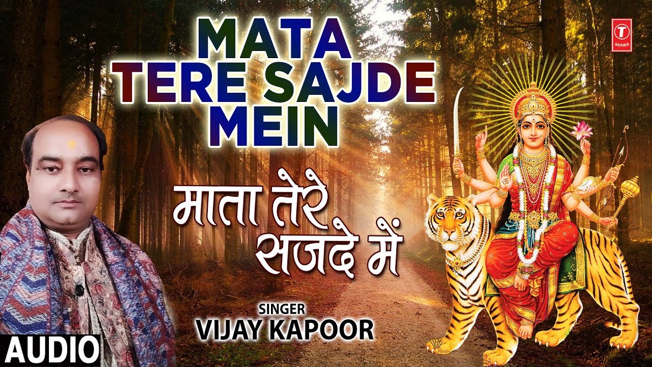 devi bhajan kannada माता तेरे सजदे में Mata Tere Sajde Mein I VIJAY KAPOOR I Devi Bhajan I New Latest Full Audio Song
