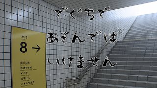 お客様そこは入り口ではなく出口です！！困ります！！お客様！！