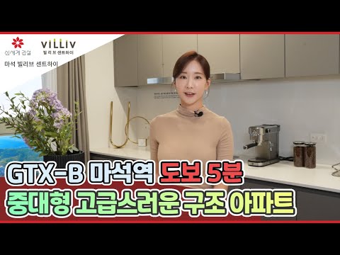 마석 빌리브 센트하이 경기도 남양주 미분양 아파트