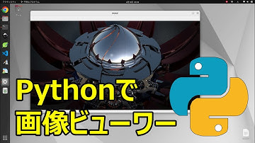 Python/OpenCVで画像ビューワーを作ってみた