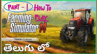 How to play Farming Simulator 14 Game In Telugu // Telugu Games Store // FS14_FS18 Games //farming screenshot 1