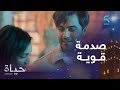 مسلسل حياة الحلقة 24 صدمة غير متوقعة لحياة 