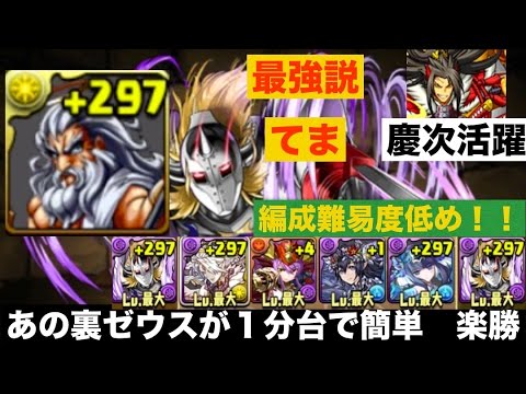 パズドラ 悪魔将軍 最強説 強すぎる ゼウス297 編成難易度も低め Youtube