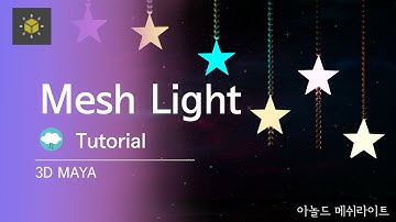 [sub] How to make a star light, mesh light, 3D Maya tutorial (Arnold)
