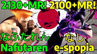 🔥STREET FIGHTER 6 ➥  Nafutaren なふたれん (GUILE ガイル)  VS. e-spopia なし (JURI ジュリ)  LEGEND RANK🔥